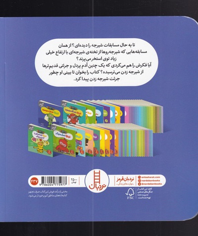 نینجا شجاع می شود